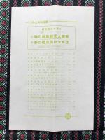 〈チラシ〉名古屋松坂屋『春の流行会』