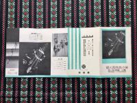 名古屋松坂屋発行『婦人装身具小展』