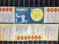 名古屋松坂屋発行『連日夜間営業』