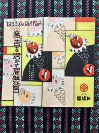名古屋松坂屋発行『広告を活かす展覧会』