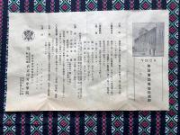 名古屋基督教青年会・名古屋青年学院発行『YMCA英語会話専修科規則』