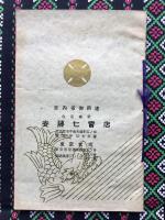 安藤七宝店発行『美術七宝』