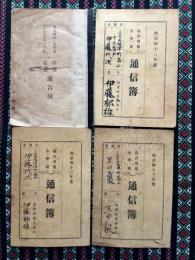 高山尋常小学校　学校家庭通告簿・通信簿4点一括
