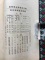 第三回発明品博覧会経営『発明食堂案内』