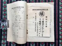 第三回発明品博覧会経営『発明食堂案内』