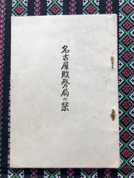 名古屋財務局の栞