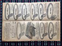 岐阜県多治見駅前　ゴム製品問屋　国用館発行『国用館報』