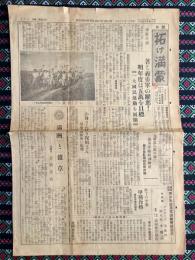 満洲移住協会発行『青少年義勇軍特編　号外拓け満蒙』