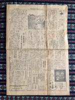 満洲移住協会発行『青少年義勇軍特編　号外拓け満蒙』