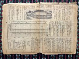 岐阜市加納町　日本育児院発行『日本育児院沿革』