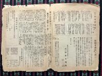 岐阜市加納町　日本育児院発行『日本育児院沿革』