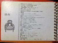 フジクイッカーお料理集