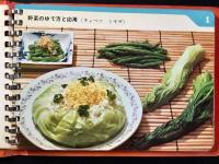 フジクイッカーお料理集