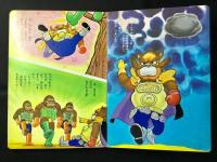 ひかりのくにテレビえほん83　冒険ロックバット1