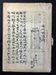 清州城墟碑