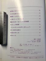 米山京子の人形の部屋
