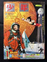 少年1月号