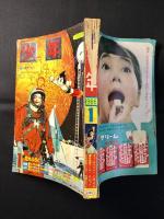 少年1月号