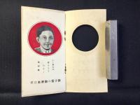 〈パンフ〉安田信託発行『御子様の為めに生前信託』
