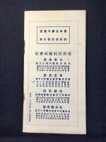 〈パンフ〉安田信託発行『御子様の為めに生前信託』