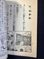 〈パンフ〉安田信託発行『信託絵噺』
