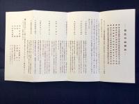 〈パンフ〉安田信託発行『信託の御利用を願ひます』
