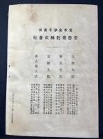 〈パンフ〉安田信託発行『信託問答　信託財産安全地帯の巻』