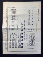 安田信託発行時報　第16号