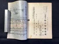 松山犂製作所発行『マツヤマスキ説明書』