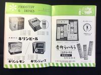 電通発行『’60～’61　ご贈答品の道しるべ』