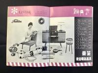 電通発行『’60～’61　ご贈答品の道しるべ』