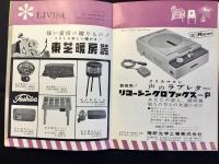 電通発行『’60～’61　ご贈答品の道しるべ』