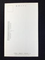 〈絵葉書〉芦原温泉と九頭龍公園・芦原温泉街の一部