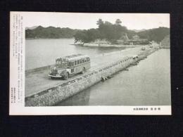 〈絵葉書〉白浜湯崎温泉・霊泉橋