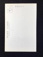 〈絵葉書〉桜島水族館