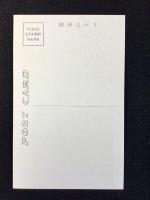 〈絵葉書〉関東耶馬渓・吾妻渓谷(川原湯温泉)中央川原湯