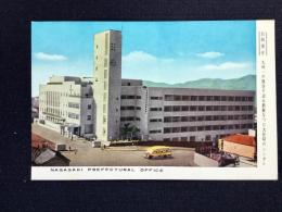 〈絵葉書〉長崎県庁