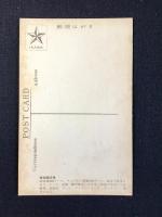 〈絵葉書〉東京名所　後楽園球場