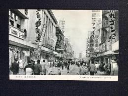 〈絵葉書〉東京名所　浅草映画街