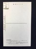 〈絵葉書〉東京名所　東京国際空港