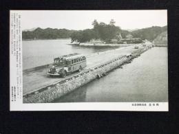 〈絵葉書〉白浜湯崎温泉　霊泉橋