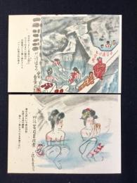 〈絵葉書〉漫画　川治温泉