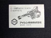 〈通行券〉阪神高速道路『普通車』