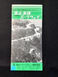 嵐山ー高雄パークウェイ