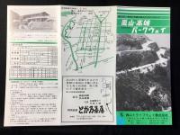 嵐山ー高雄パークウェイ