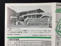 嵐山ー高雄パークウェイ
