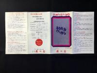 京都駅前・萩乃家発行『お弁当のしおり』