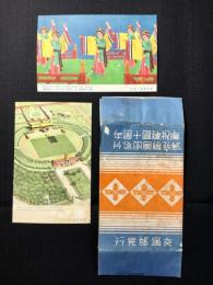 〈絵葉書〉慶祝建国十周年郵政絵図明信片