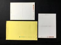 〈絵葉書〉全日本空輸御搭乗記念