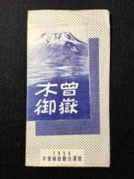 木曽御嶽